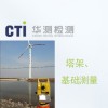 塔架、基礎(chǔ)測量圖片1