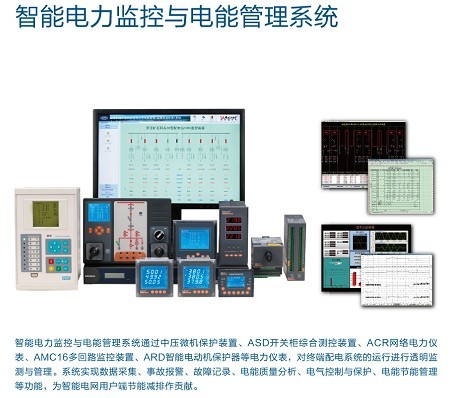 用戶(hù)端電能管理系統(tǒng)圖片1